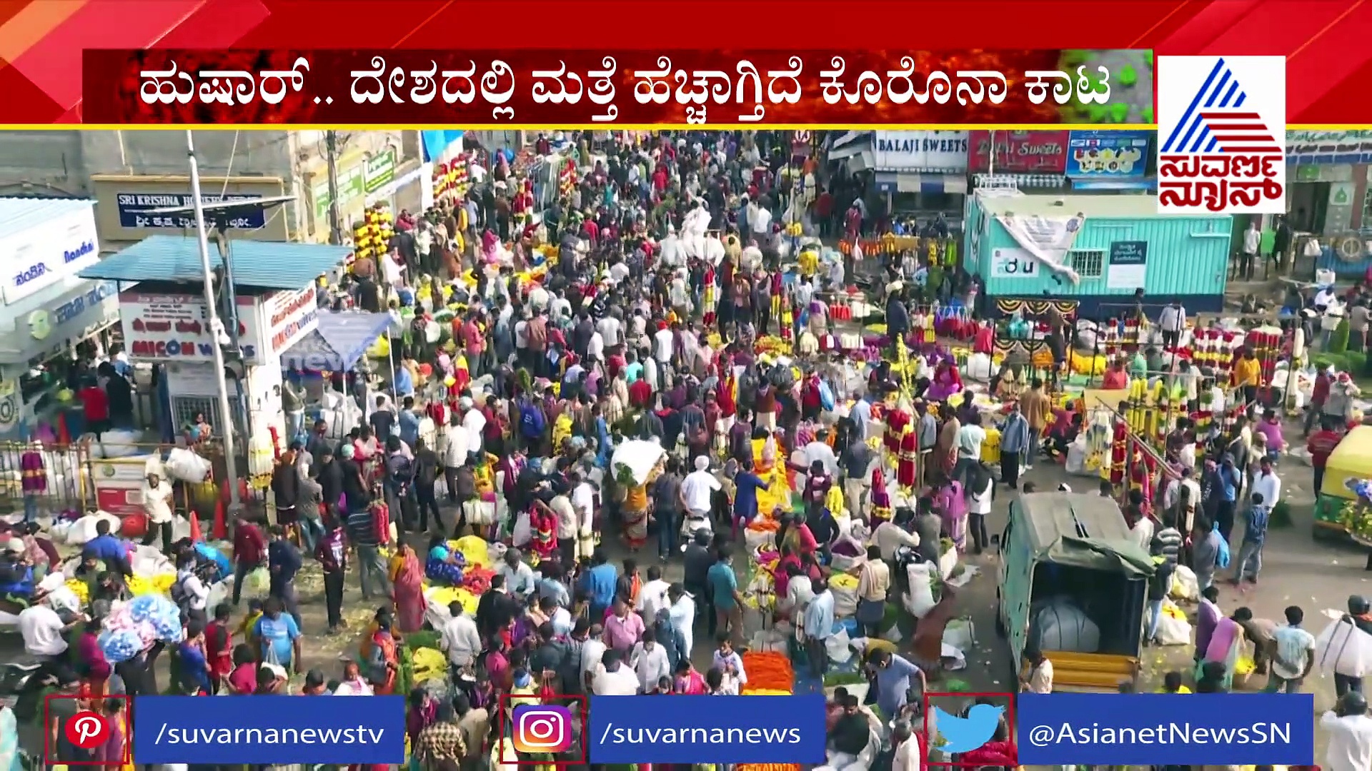 ಮತ್ತೆ ಕೊರೊನಾ ಆರ್ಭಟ ಶುರು, ವೀಕೆಂಡ್ ಕರ್ಫ್ಯೂ ಜಾರಿ; ಮತ್ತೆ ಲಾಕ್‌ಡೌನ್ ಸಾಧ್ಯತೆ?