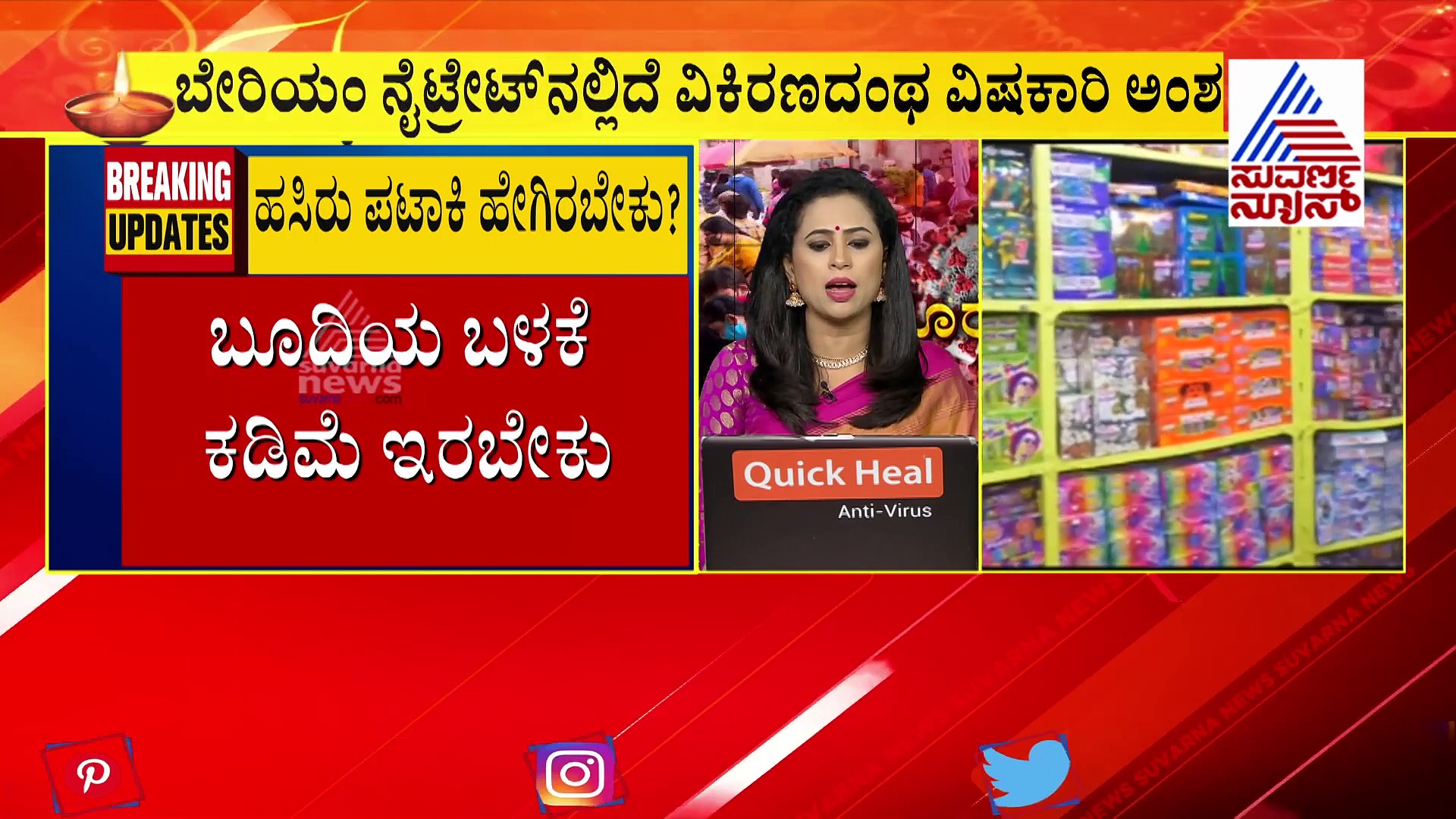 ಬೇಕಾಬಿಟ್ಟಿ ಹೊಡೆಯಬೇಡಿ, ಹಸಿರು ಪಟಾಕಿಯೂ ಸೇಫಲ್ಲ, ಯಾಕೆ?