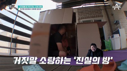 '진실의 방'에서 어렵게 꺼낸 속마음, 부부 싸움이 두려웠던 금쪽이..
