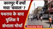 Kanpur Clash: कानपुर में पथराव के बाद बढ़ी सुरक्षा, हिरासत में एक दर्जन लोग | वनइंडिया हिंदी | #News