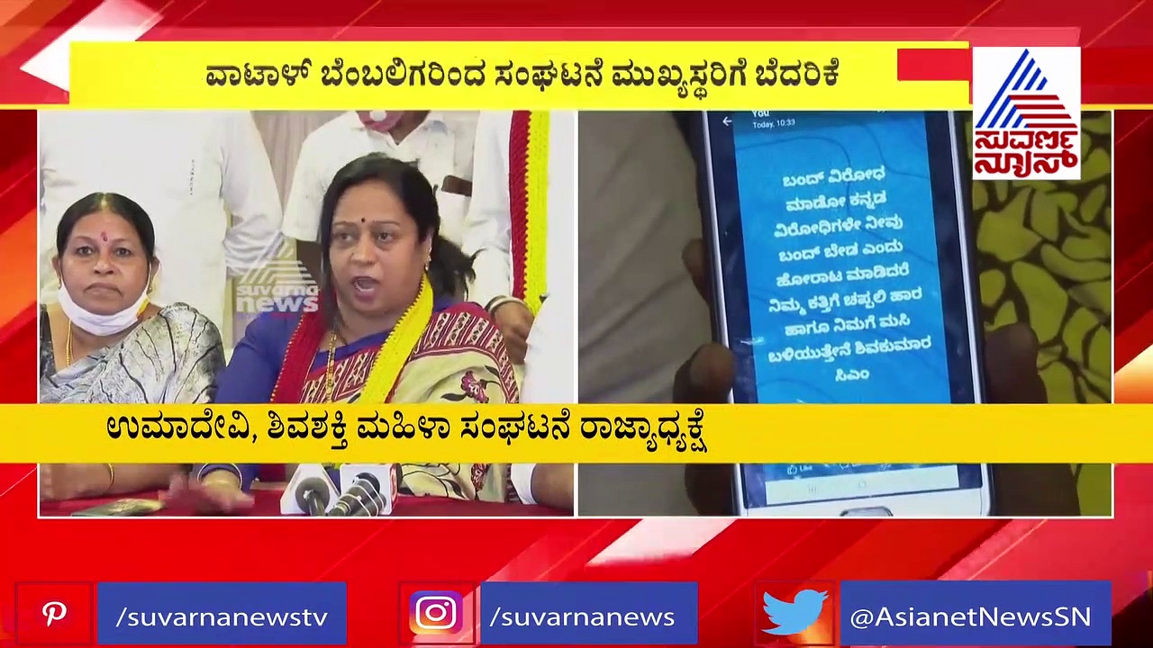 ಪ್ರತಿಷ್ಠೆಗಾಗಿ ನಡೆಯುತ್ತಿದೆಯಾ ಕರ್ನಾಟಕ ಬಂದ್‌: ಸಂಘಟನೆಗಳಿಗೆ ಬೆದರಿಕೆ ಹಾಕಿದ್ರಾ ವಾಟಾಳ್‌..?