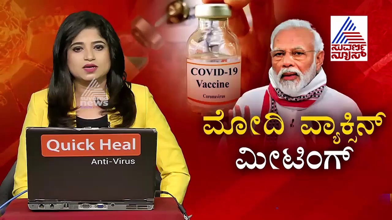 ಕೊರೊನಾ ಲಸಿಕೆ ಬಗ್ಗೆ ಭರವಸೆ, ಜೊತೆಗೆ ಆತಂಕವನ್ನೂ ವ್ಯಕ್ತಪಡಿಸಿದ ಪಿಎಂ; ಕಾರಣ..?