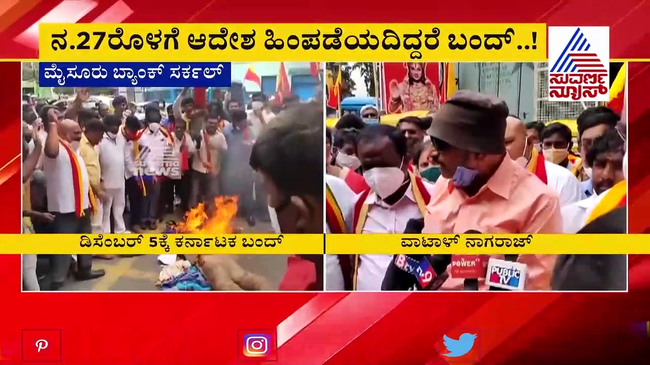 ಮರಾಠಾ ಪ್ರಾಧಿಕಾರ ರಚನೆಗೆ ವಿರೋಧ: ಡಿಸಂಬರ್ 5 ರಂದು ಕರ್ನಾಟಕ ಬಂದ್‌ಗೆ ಕರೆ