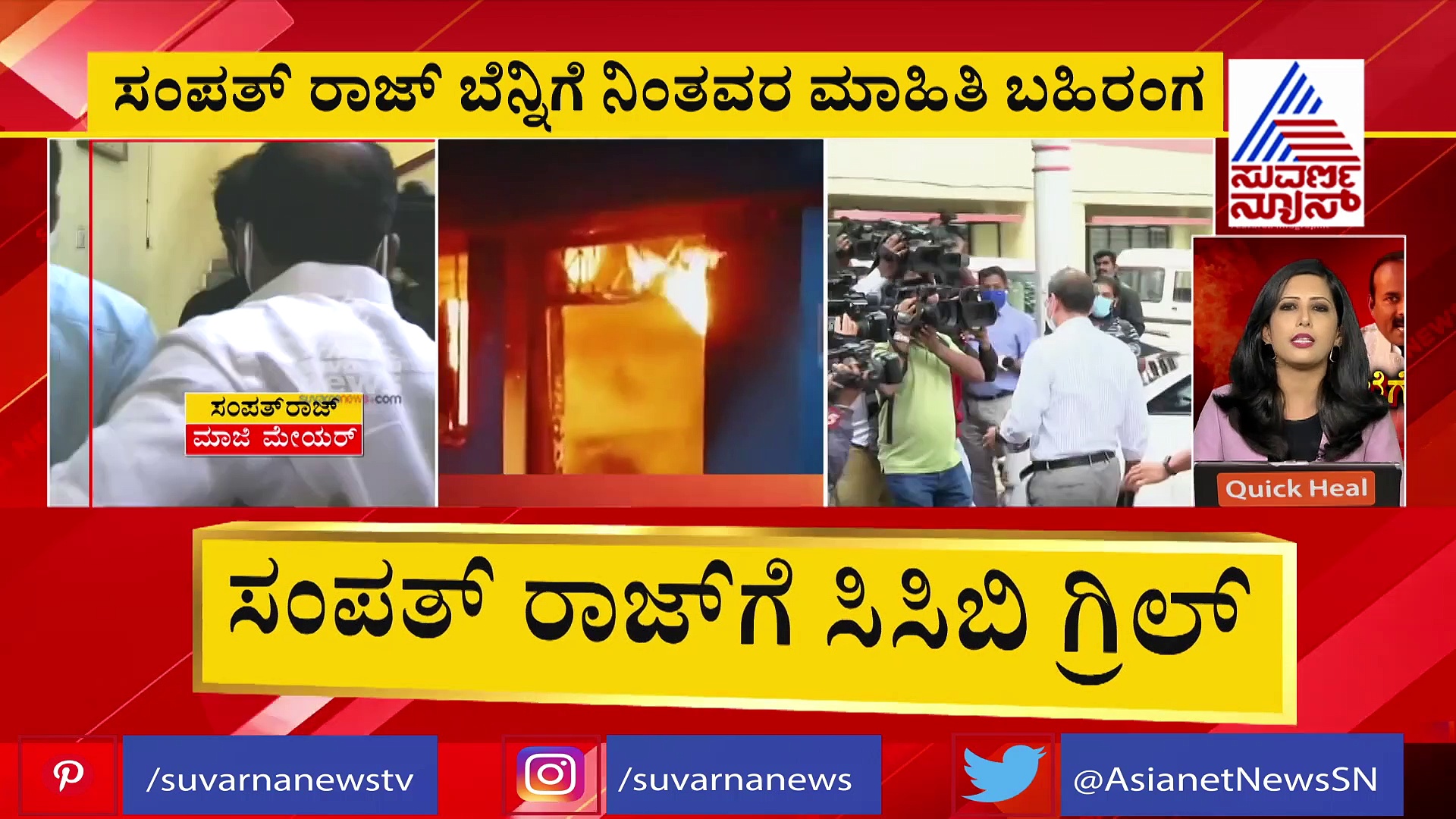 ಸಂಪತ್ ರಾಜ್ ಬೆನ್ನಿಗೆ ನಿಂತವರ ಮಾಹಿತಿ ಬಹಿರಂಗ