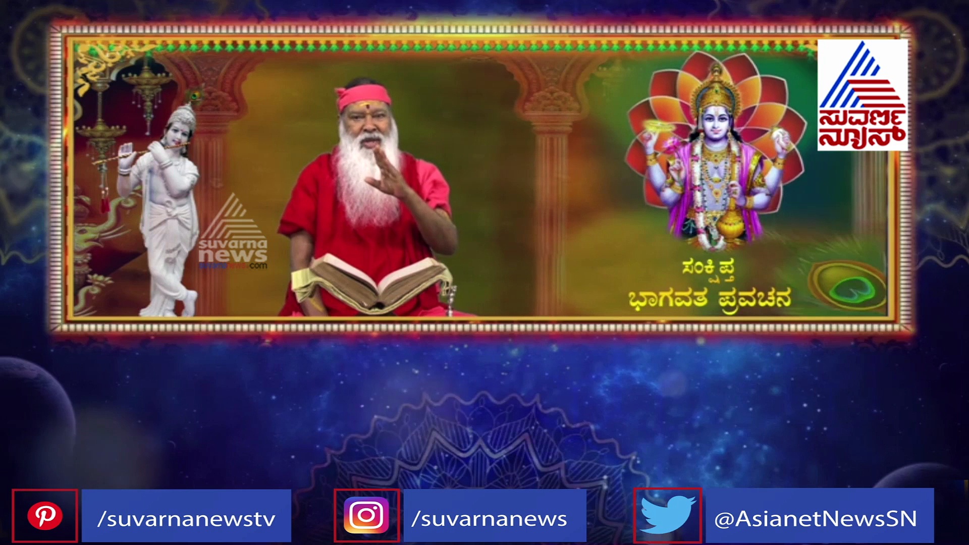ಸ್ನೇಹದ ಮಹತ್ವವನ್ನು ಭಾಗವತದ ಈ ಕಥೆ ಬಹಳ ಸೊಗಸಾಗಿ ಹೇಳಿದೆ, ಕೇಳೋಣ ಬನ್ನಿ