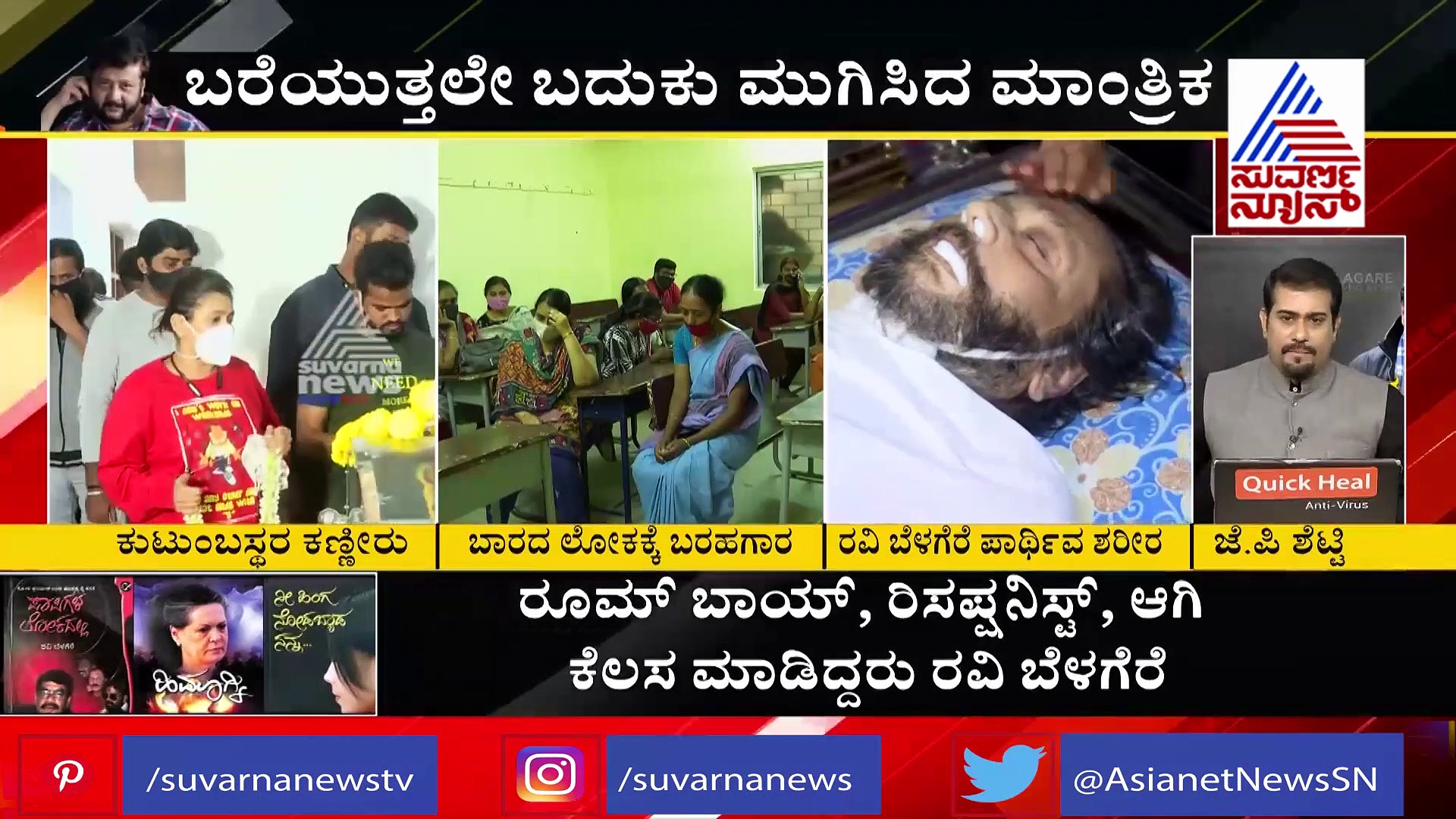 ಬಾರದ ಲೋಕಕ್ಕೆ ಬೆಳಗೆರೆ; ದುಃಖದಲ್ಲಿ ಪ್ರಾರ್ಥನಾ ಶಾಲಾ ಶಿಕ್ಷಕರು