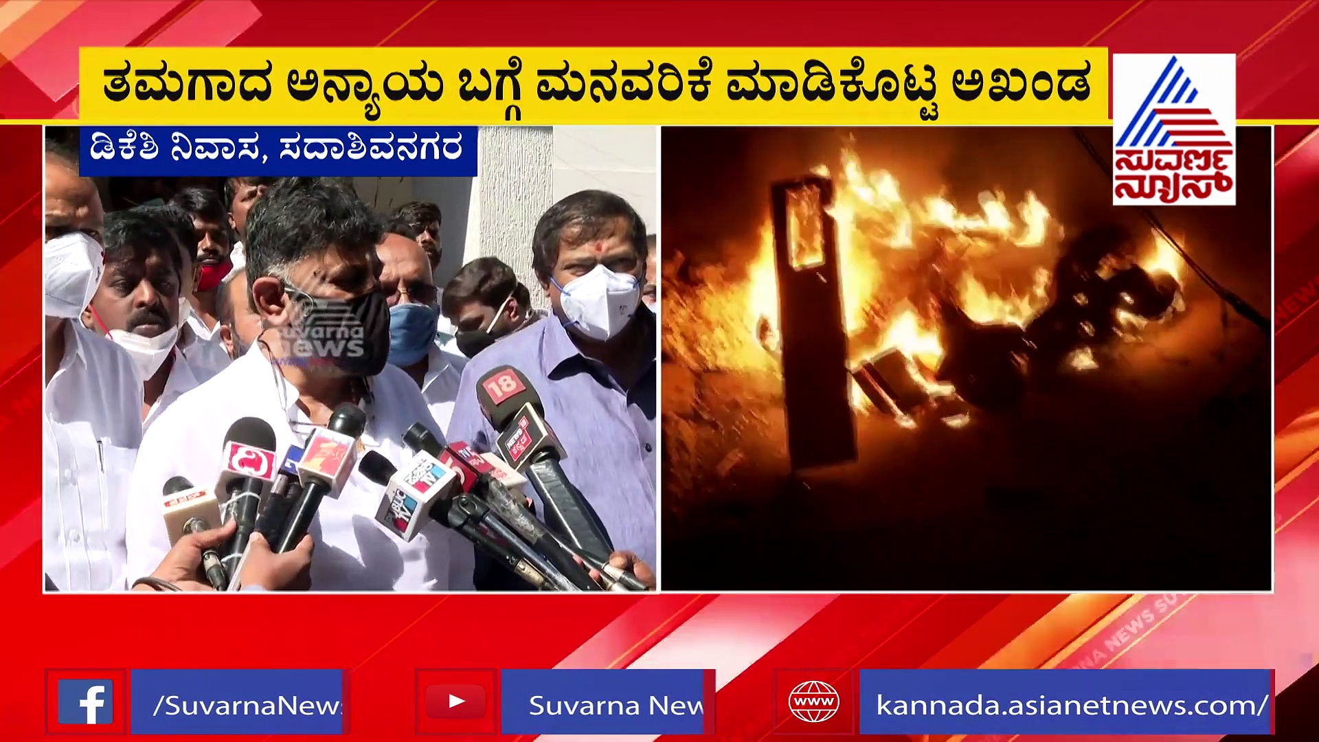 ಡಿಕೆಶಿ ನಮ್ಮ ಬೆನ್ನಿಗೆ ನಿಂತು, ತಪ್ಪಿತಸ್ಥರಿಗೆ ಶಿಕ್ಷೆಯಾಗಲಿದೆ: ಅಖಂಡ ಶ್ರೀನಿವಾಸಮೂರ್ತಿ