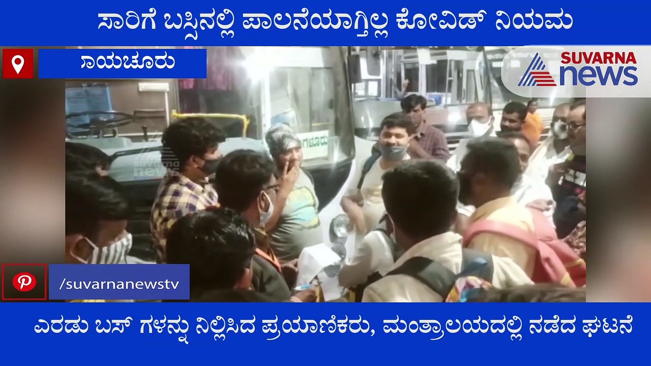 ಕಿತ್ತು ಹೋದ ಸೀಟುಗಳು, ಸ್ವಚ್ಛತೆ ಕಾಣದ ಬಸ್; ಬದಲೀ ಬಸ್‌ಗೆ ಪಟ್ಟು ಹಿಡಿದ ಪ್ರಯಾಣಿಕರು