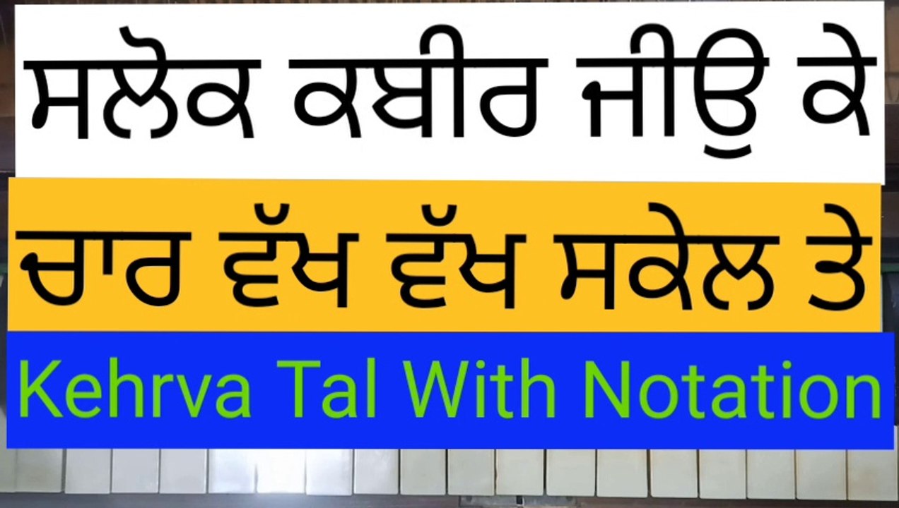 Learn Shabad Mohe Marne Ka Chao Hai Easily On Harmonium। Male And Female Scale With Notation , Kehrva Tal