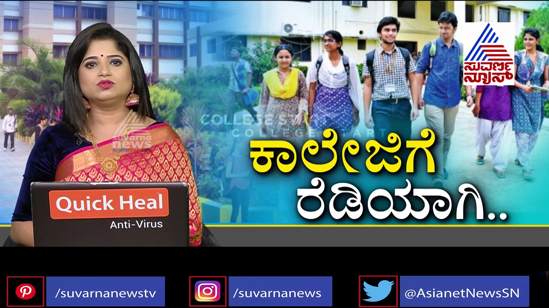 ಕಾಲೇಜು ತೆರೆದ ಬಳಿಕ ಶಾಲೆಗಳೂ ಓಪನ್‌: ಸಚಿವ ಅಶ್ವತ್ಥ್‌ ನಾರಾಯಣ