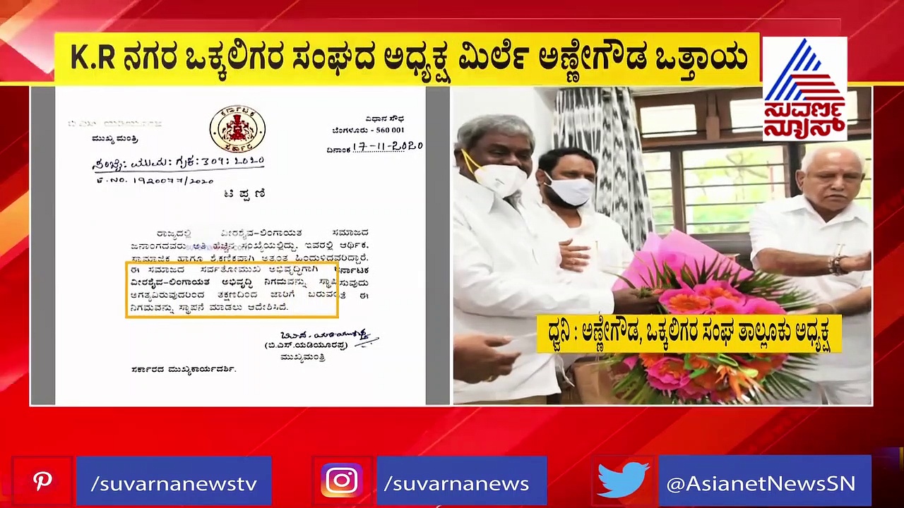ಲಿಂಗಾಯತ ಅಭಿವೃದ್ಧಿ ನಿಗಮ ಬಳಿಕ ಒಕ್ಕಲಿಗರಿಂದಲೂ ಸಿಎಂಗೆ ಬೇಡಿಕೆ