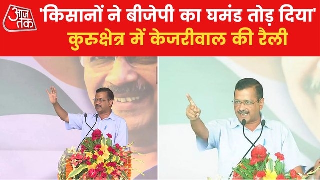 AAP holds rally in Haryana ahead of the upcoming elections