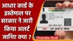 Aadhaar Card News: आधार कार्ड की फोटो कॉपी देते वक्त हो जाएं सावधान, अलर्ट जारी | वनइंडिया हिंदी