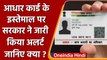 Aadhaar Card News: आधार कार्ड की फोटो कॉपी देते वक्त हो जाएं सावधान, अलर्ट जारी | वनइंडिया हिंदी