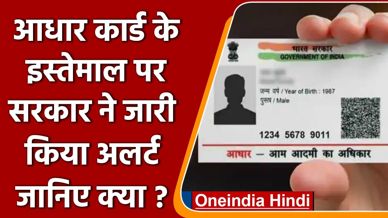 Aadhaar Card News: आधार कार्ड की फोटो कॉपी देते...