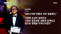 [뉴스추적] 칸 영화제 2관왕…존재감 드러낸 한국영화