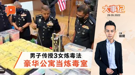 百格大事纪｜捣破今年迄今最大毒品案 4男女要捞2650万