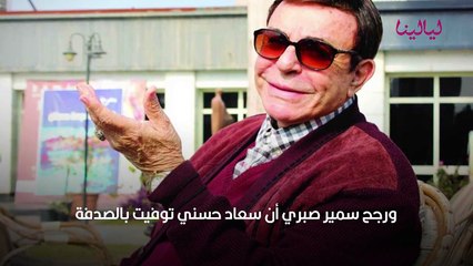 بعد 20 عاما  أسرة سعاد حسني تكشف مفاجآت في لغز مقتلها