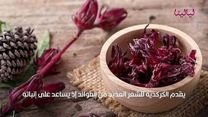 بخاخ الكركديه للشعر