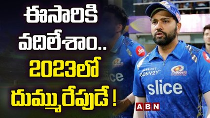 ఈసారికి వదిలేశాం..2023లో దుమ్మురేపుడే ! | Rohith Hami | ABN HITS