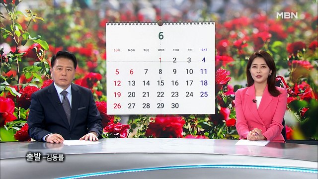 5월 29일 MBN 종합뉴스 클로징
