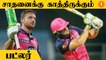 IPL 2022 Final : கோப்பையை வெல்லப் போவது யார்? GT vs RR பலப்பரீட்சை #Cricket | Oneindia Tamil
