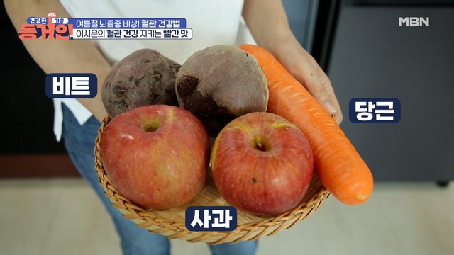 집에서도 쉽게 만든다! 혈관 건강을 지키는 건강 주스의 정체는?