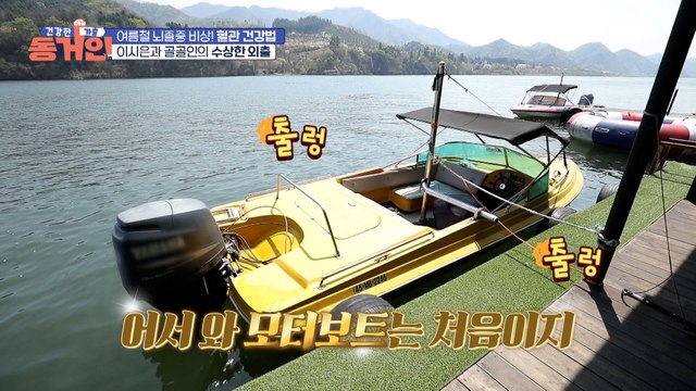 보기만 해도 시원하다! 갱년기와 스트레스를 모두 날려 보내는 모터보트!
