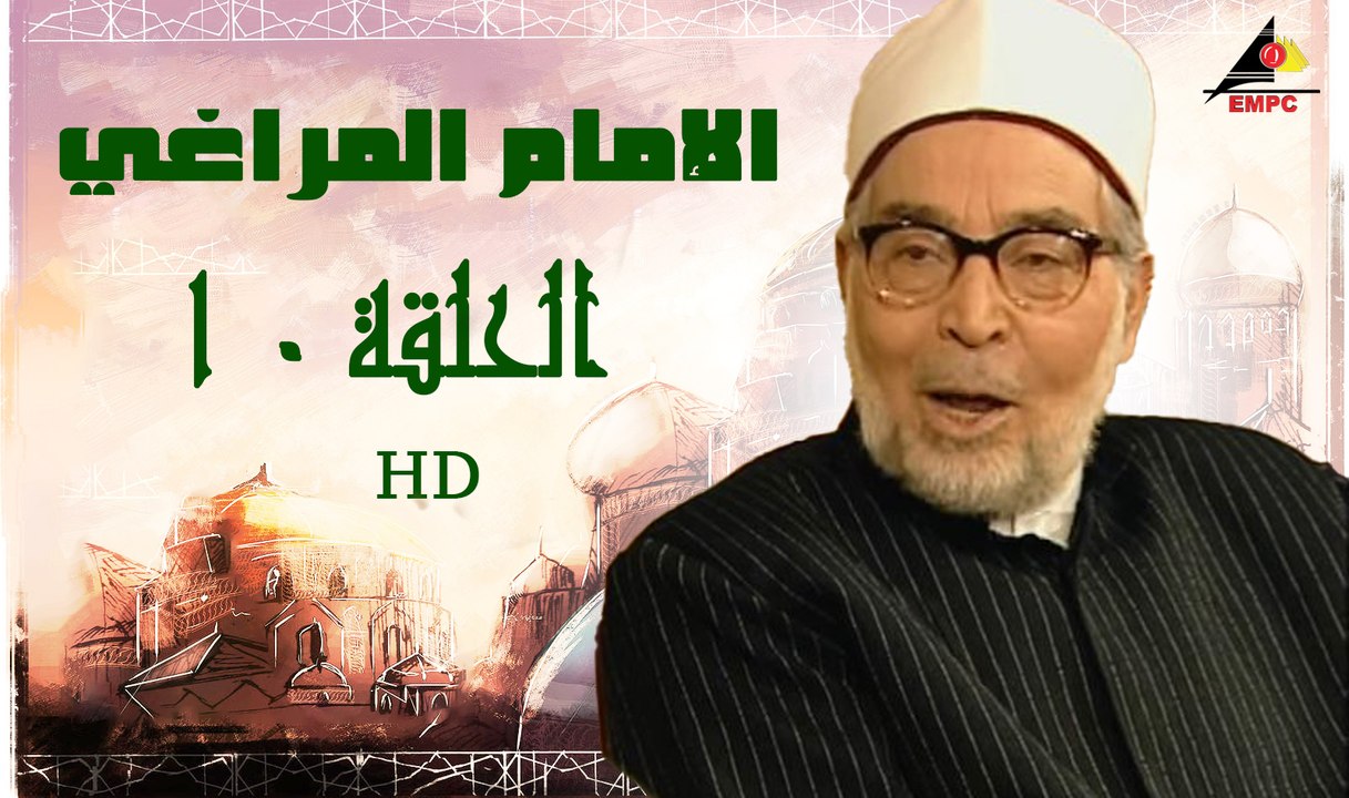 مسلسل الامام المراغي 10