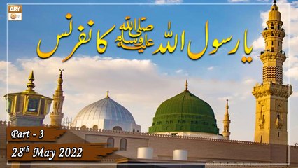 Ya Rasool Allah SAW Conference - Syed Salman Gul - Part 3 - 28th May 2022 - ARY Qtv