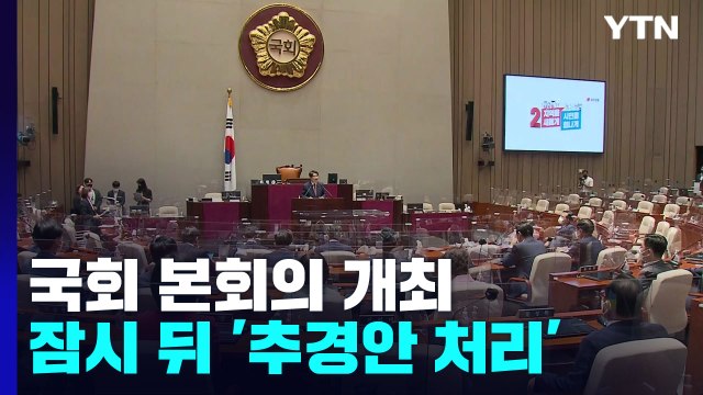 국회 본회의 개최...잠시 뒤 '손실보상 추경안' 처리 / YTN
