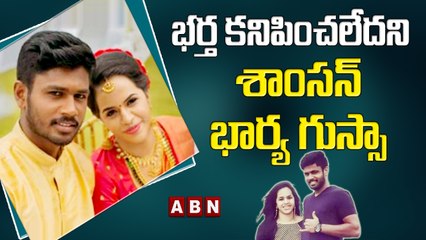 భర్త కనిపించలేదని శాంసన్ భార్య గుస్సా | Samson Wife | ABN HITS