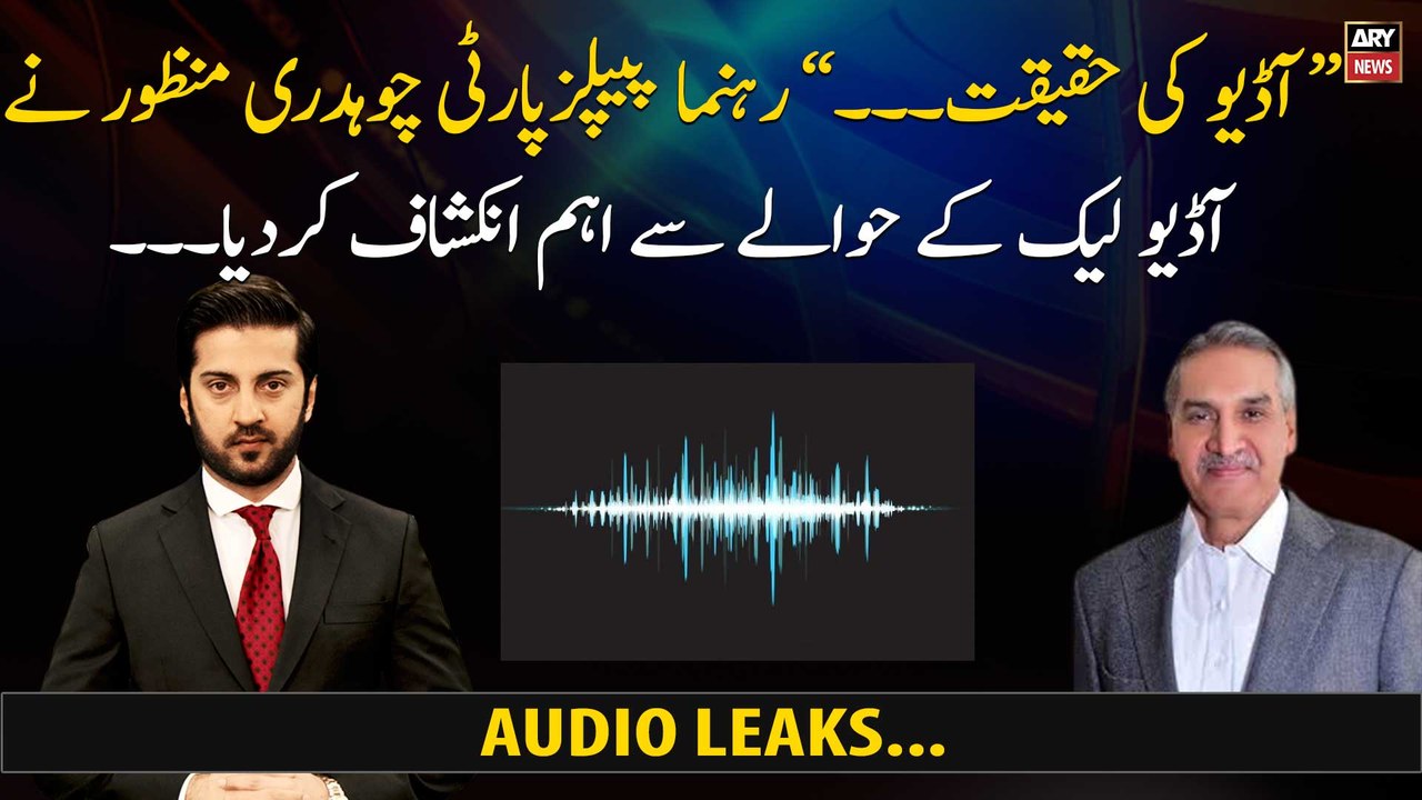 Chaudhry Manzoor made important revelation regarding audio leak.