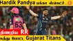 IPL 2022 Final: Rajasthan Royals அணியை பங்கமாக சுருட்டிய GT | #Cricket