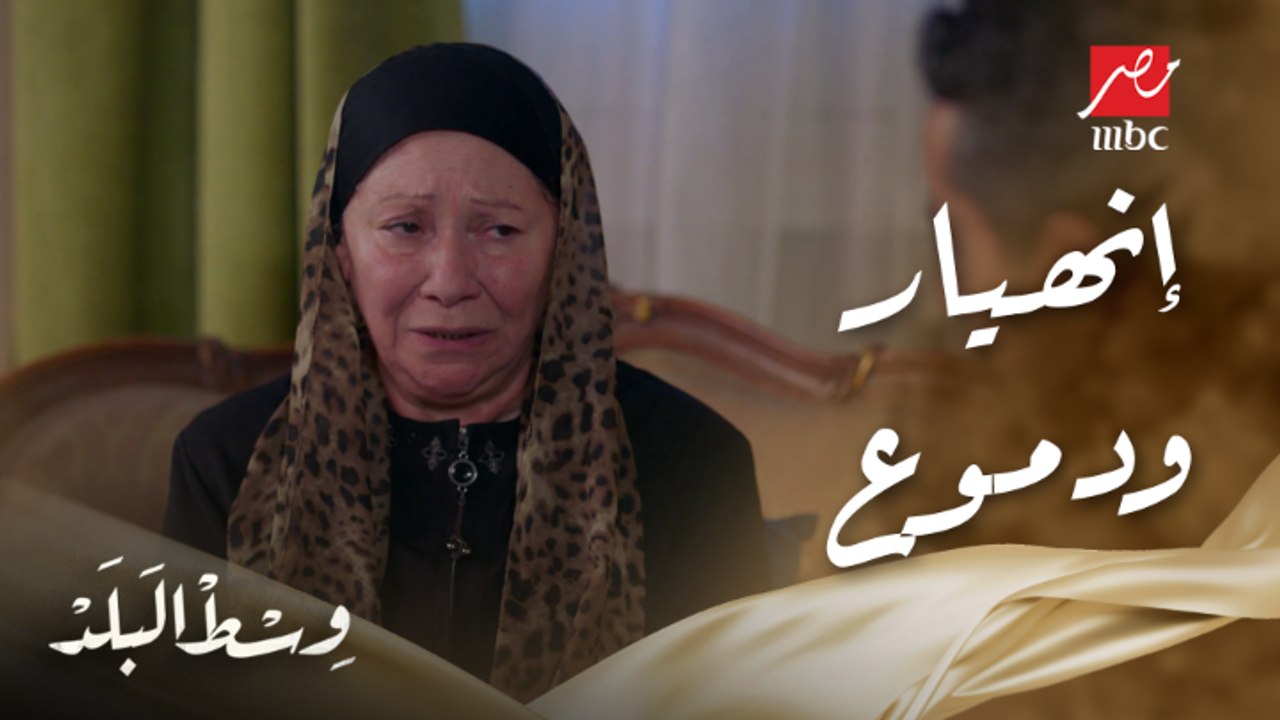 نادية تنهار بالدموع قدام ابنها وبتقوله أنا دافع...