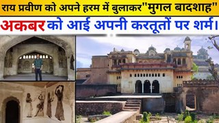 | Rai Praveen Mahal | Orchha |  Indrajit-Rai Praveen's love story also remained incomplete like Bajirao-Mastani