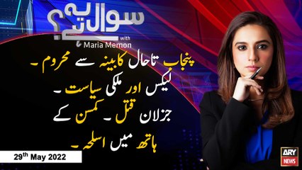 Sawal Yeh Hai | Maria Memon | ARY News | 29th May 2022