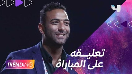 #MBCTRENDING تعليق ميدو على مباراة ليفربول ورسالته لمحمد صلاح عبر