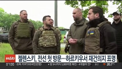 젤렌스키, 수도 떠나 전선 첫 방문…하르키우서 재건의지 표명