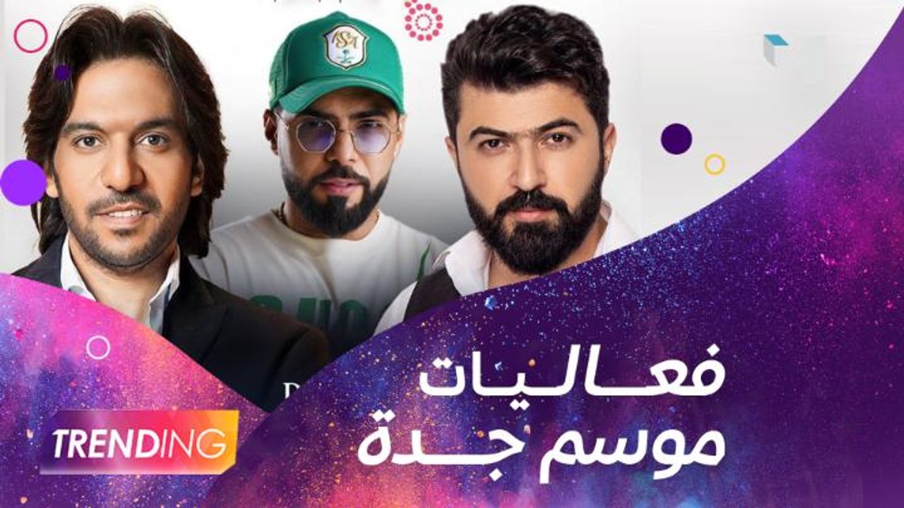 لقاءات خاصة ل #MBCTrending من كواليس حفل بهاء س...