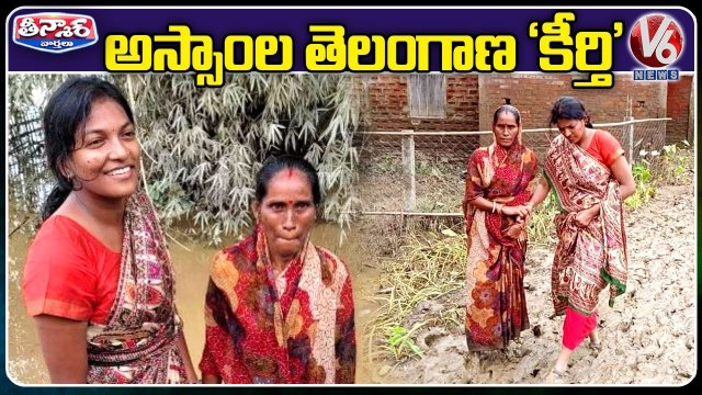 IAS Officer Keerthy Jalli Walks Barefoot Through Mud In Flood-Hit Assam _ V6 Weekend Teenmaar
