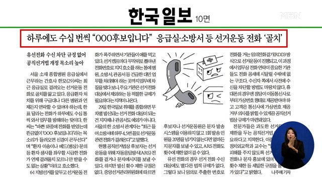 신문브리핑 1 하루에도 수십 번씩 OOO 후보입니다 외 주요기사