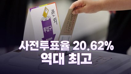 [뉴스라이브] 사전투표율 20.62%...역대 지방선거 중 최고치 / YTN