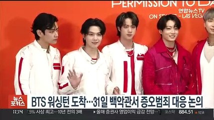 BTS, 워싱턴 도착…31일 백악관서 증오범죄 대응 논의