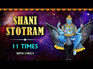 Shani Stotram 11 Times With Lyrics | शनि स्तोत्र | Powerful Devotional Mantra | Rajshri Soul