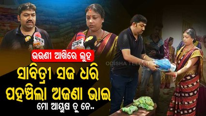 Special Story - Man turns brother for slum women for Sabitri Brata