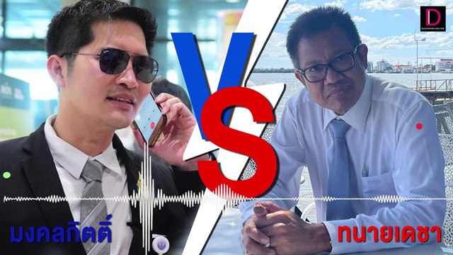 เปิดคลิปเสียง เต้ ขู่กระทืบ เดชา เลิกวิจารณ์คดีแตงโม | HOTSHOT เดลินิวส์ 30/05/65