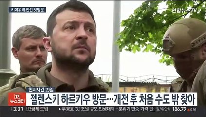 젤렌스키, 수도 밖 전선 첫 방문…러, 돈바스 무차별 공격