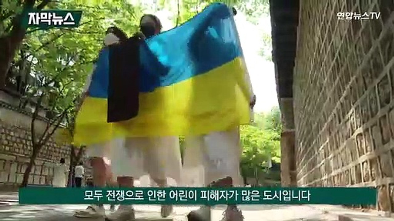 [자막뉴스] 전쟁에 멍드는 동심…우크라이나 아이들을 위한 행진