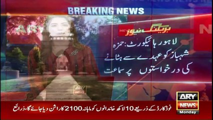 Hearing of petitions for removal of Chief Minister Hamza Shahbaz